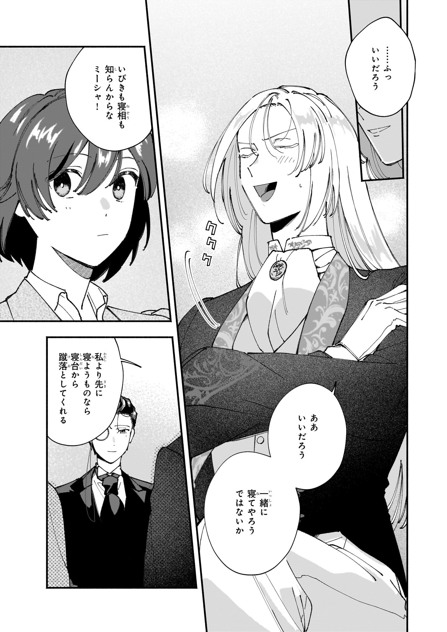 Juu-banme no Unus - Chapter 2 - Page 29