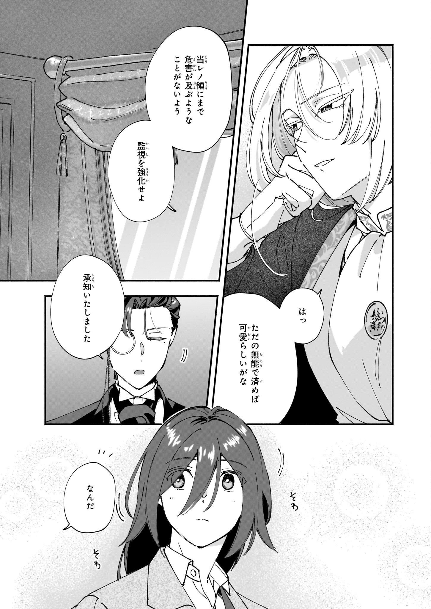 Juu-banme no Unus - Chapter 2 - Page 3