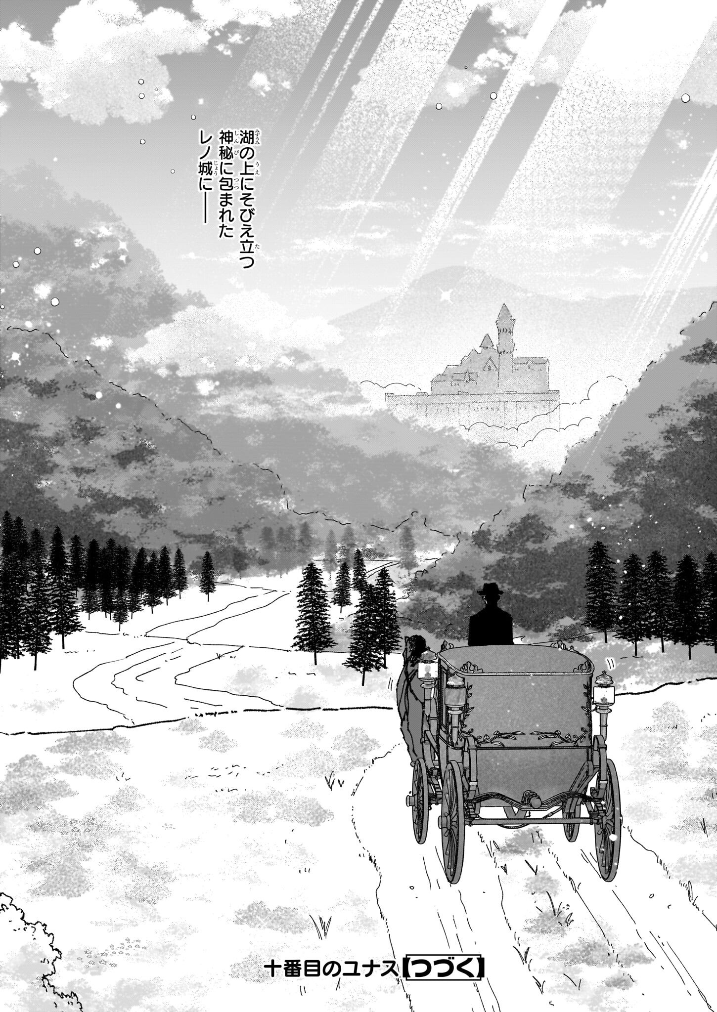 Juu-banme no Unus - Chapter 2 - Page 31