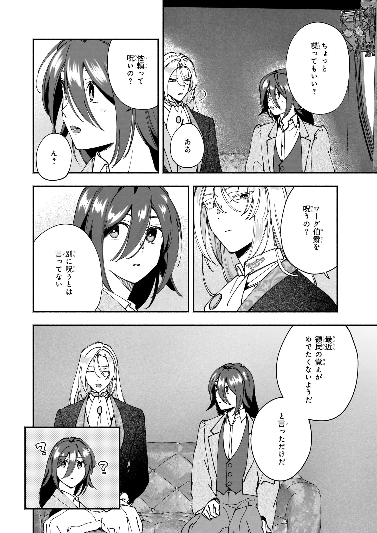 Juu-banme no Unus - Chapter 2 - Page 4