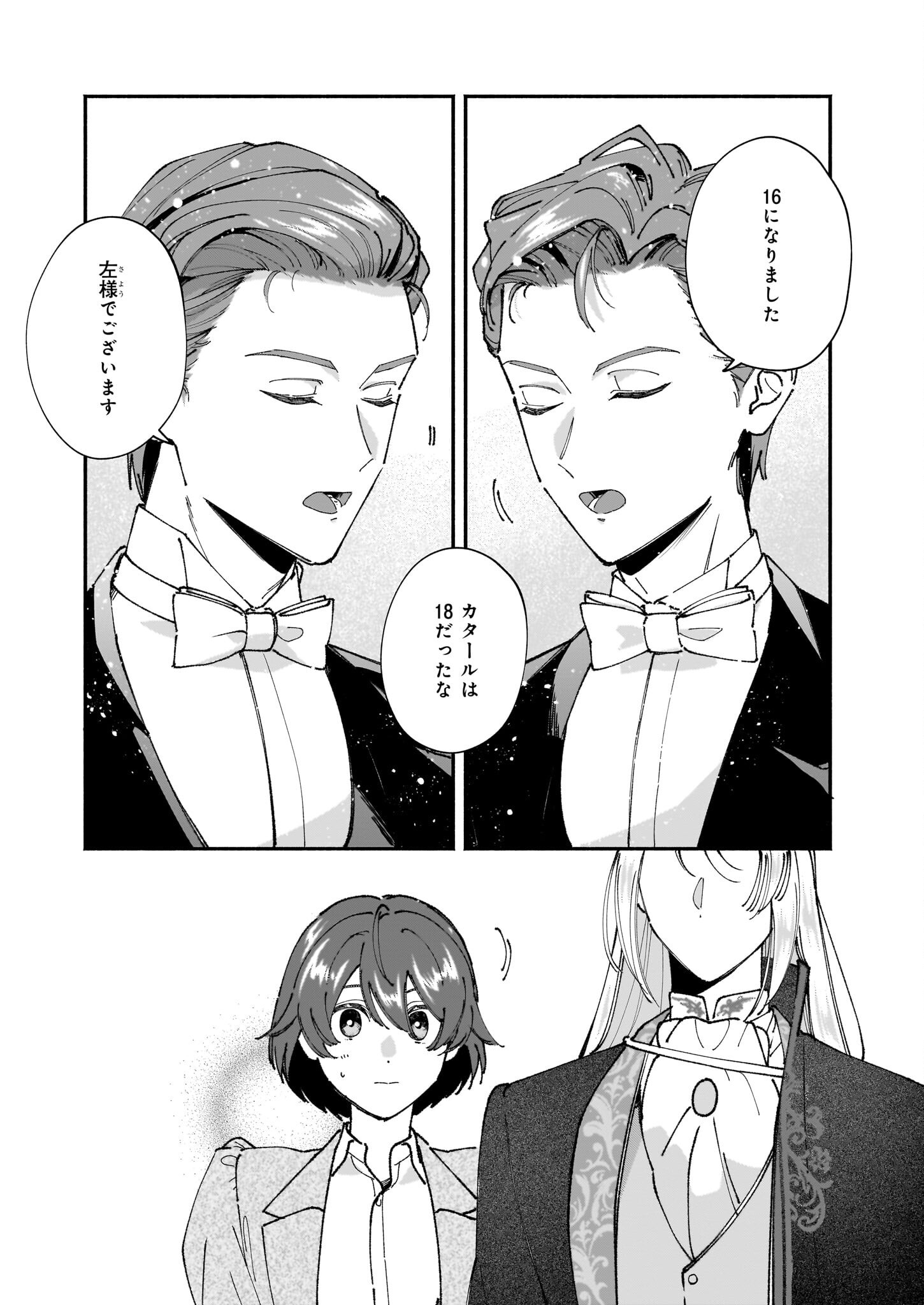 Juu-banme no Unus - Chapter 3 - Page 10