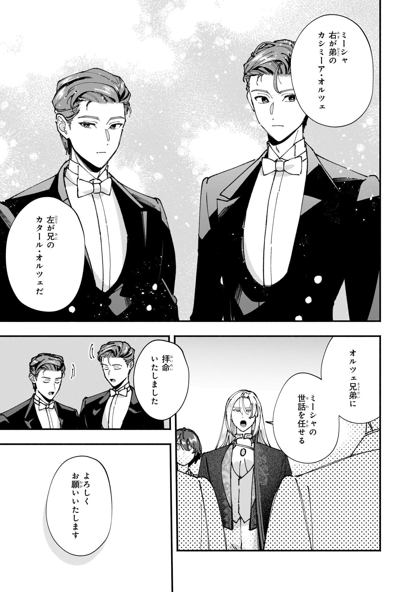 Juu-banme no Unus - Chapter 3 - Page 11