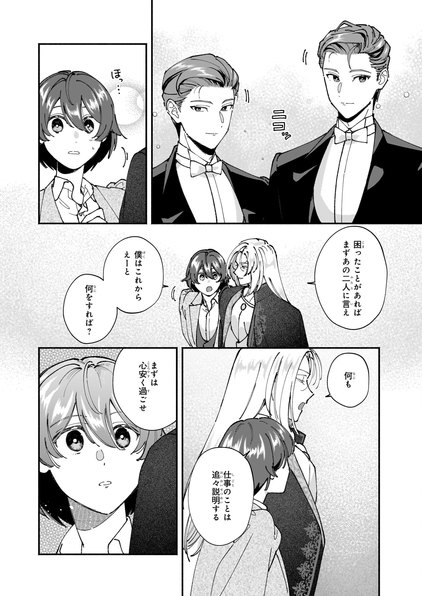 Juu-banme no Unus - Chapter 3 - Page 12