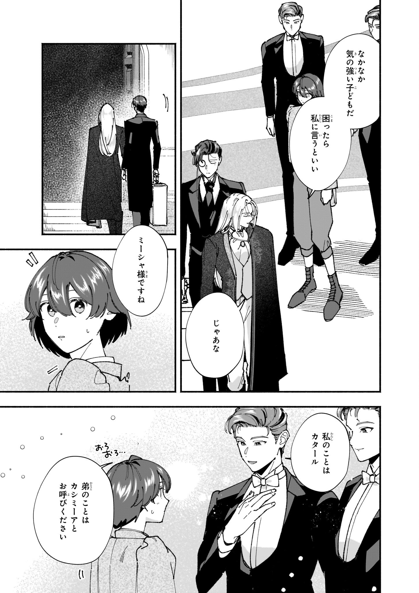 Juu-banme no Unus - Chapter 3 - Page 15