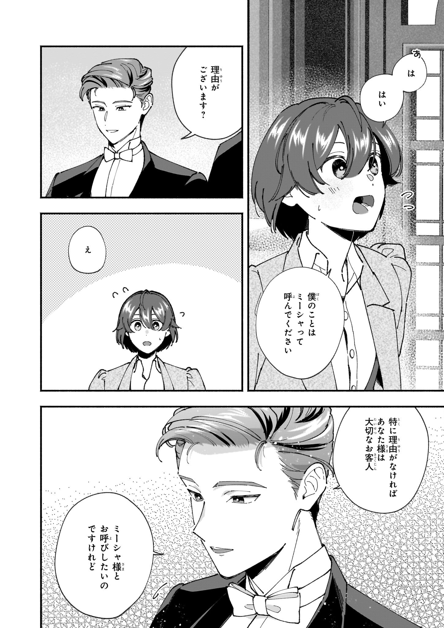 Juu-banme no Unus - Chapter 3 - Page 16