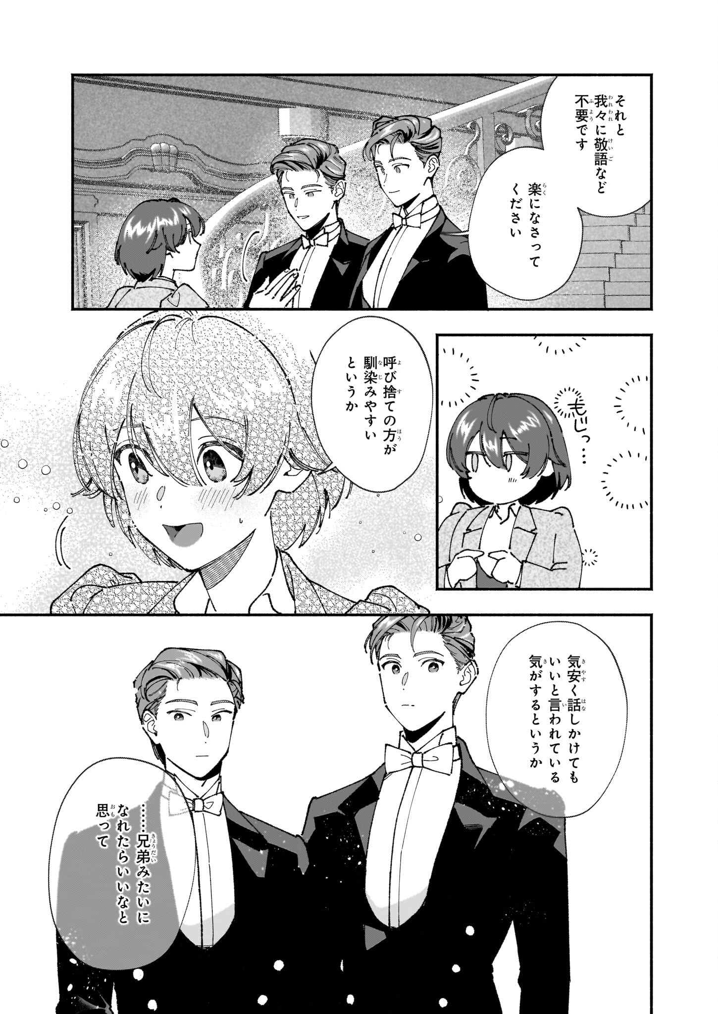 Juu-banme no Unus - Chapter 3 - Page 17