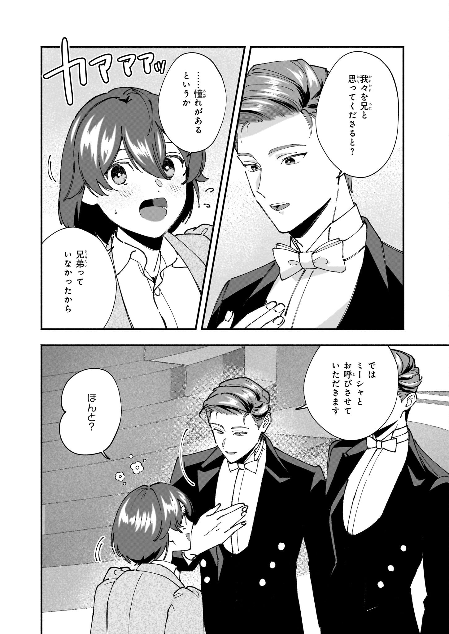 Juu-banme no Unus - Chapter 3 - Page 18