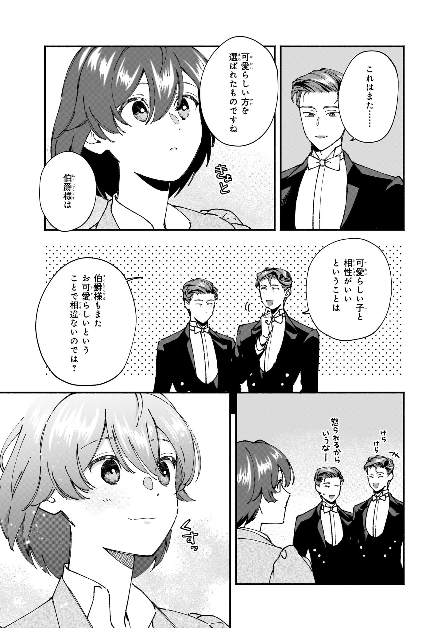 Juu-banme no Unus - Chapter 3 - Page 19