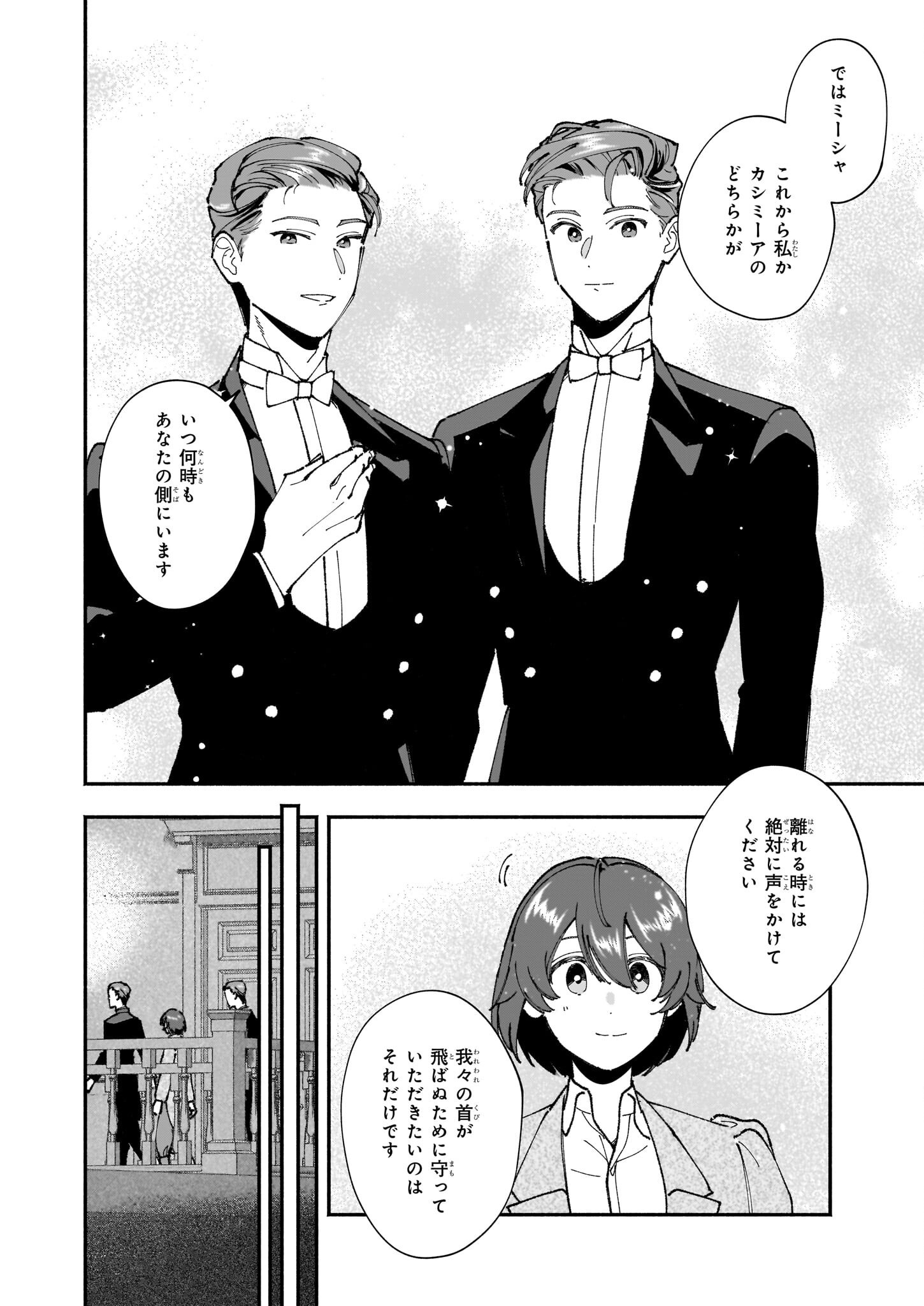 Juu-banme no Unus - Chapter 3 - Page 20