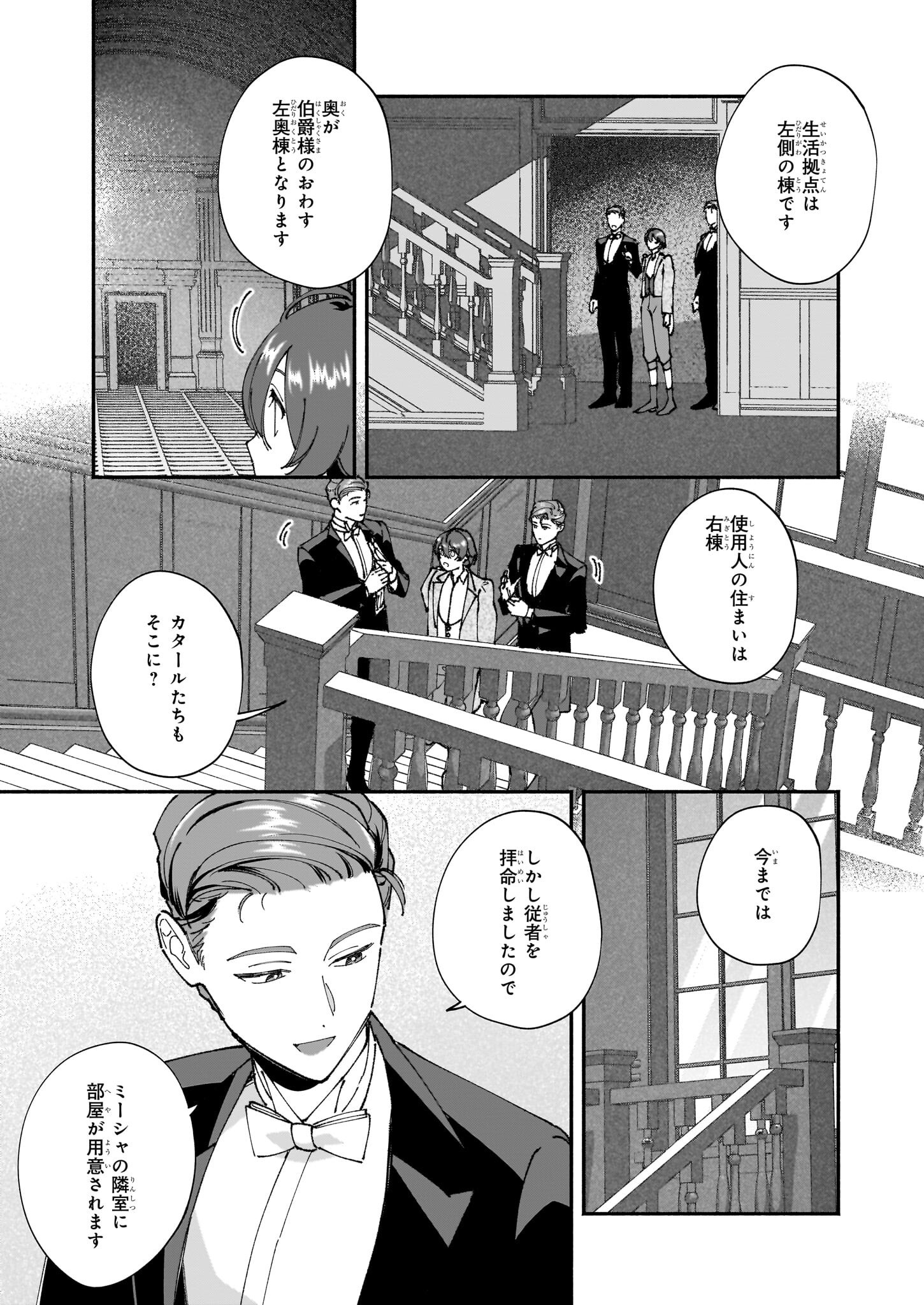 Juu-banme no Unus - Chapter 3 - Page 21