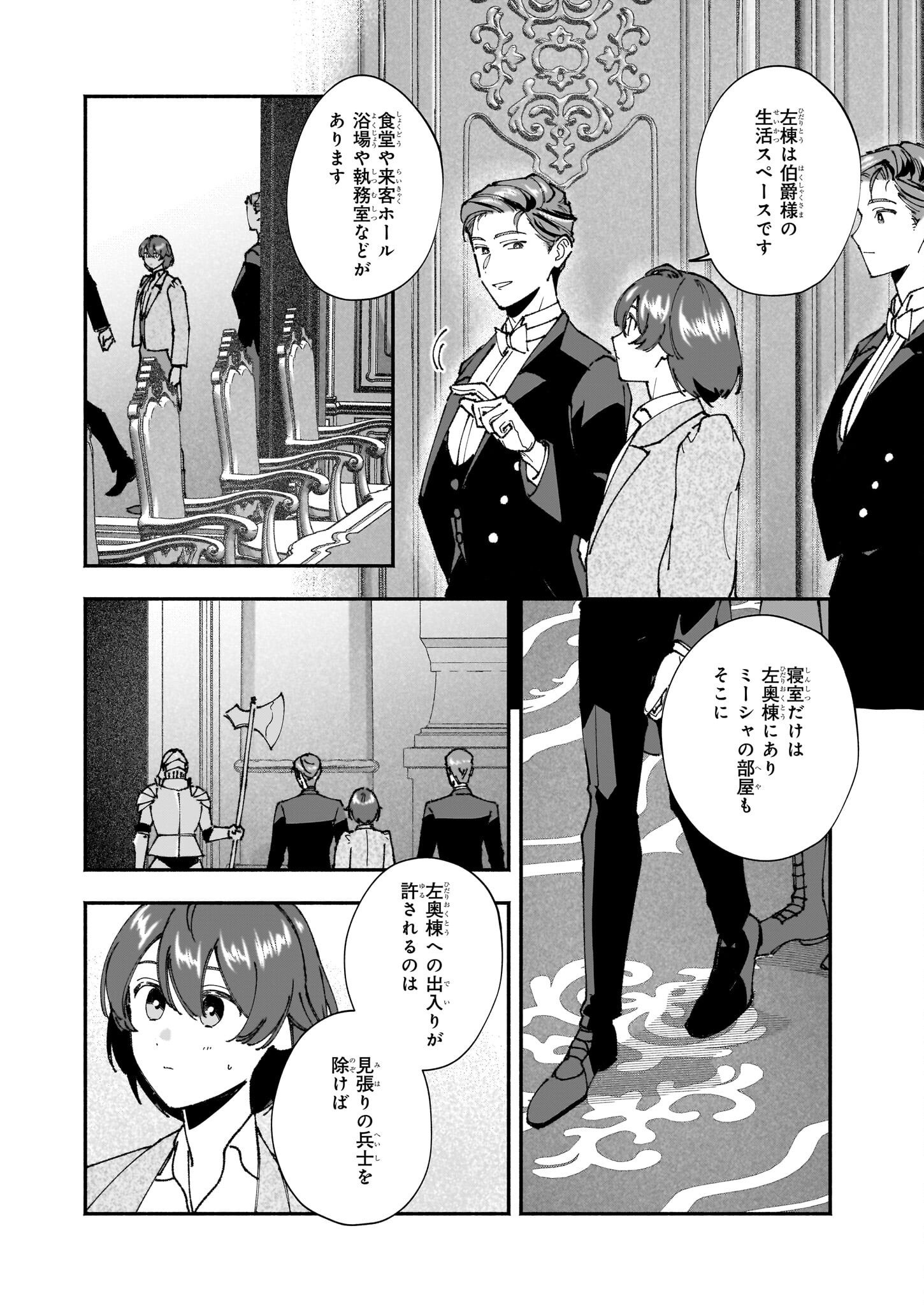 Juu-banme no Unus - Chapter 3 - Page 22