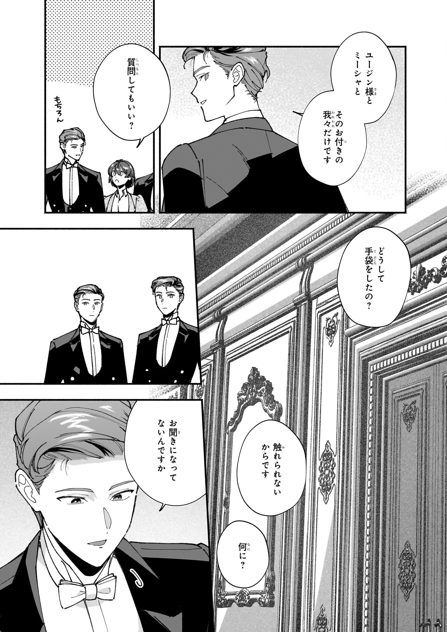 Juu-banme no Unus - Chapter 3 - Page 23