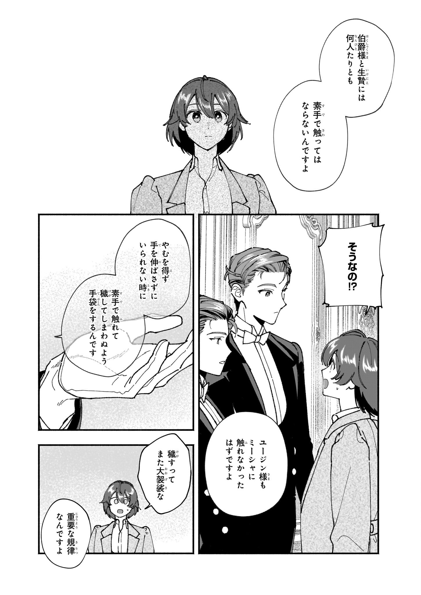 Juu-banme no Unus - Chapter 3 - Page 24