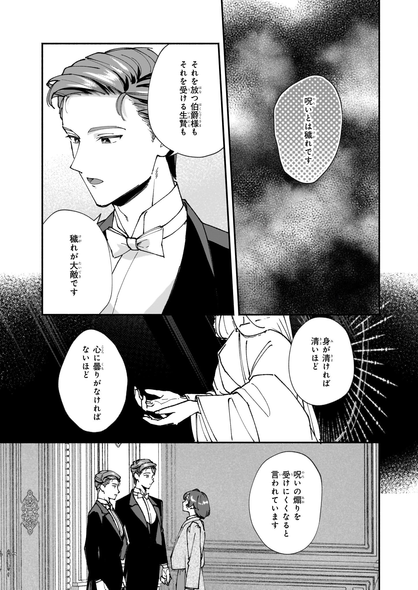 Juu-banme no Unus - Chapter 3 - Page 25