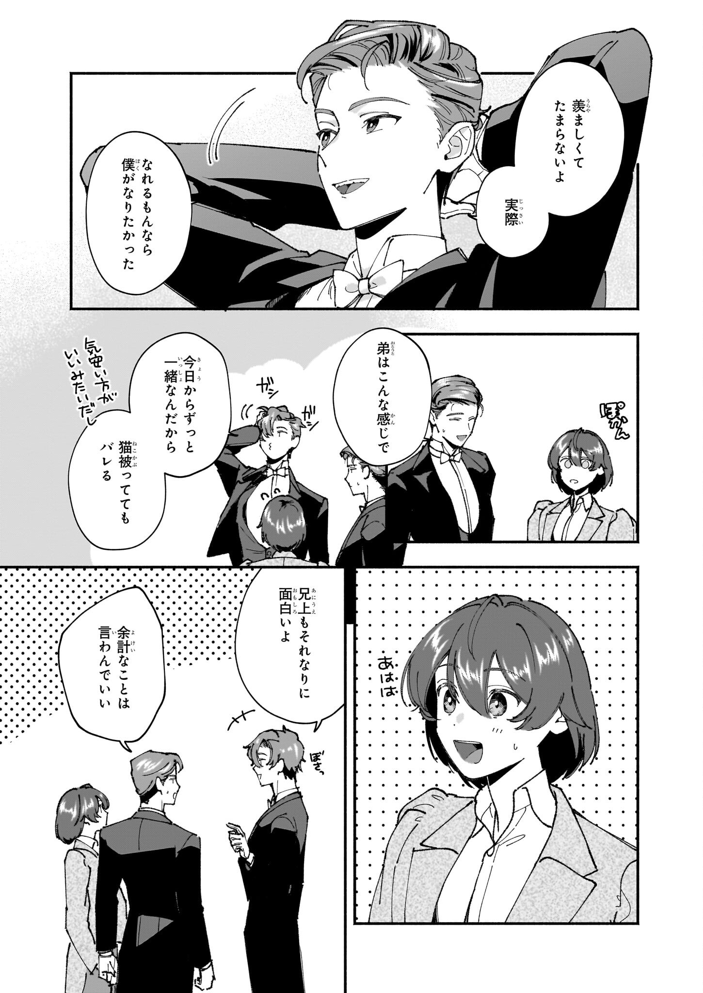 Juu-banme no Unus - Chapter 3 - Page 27