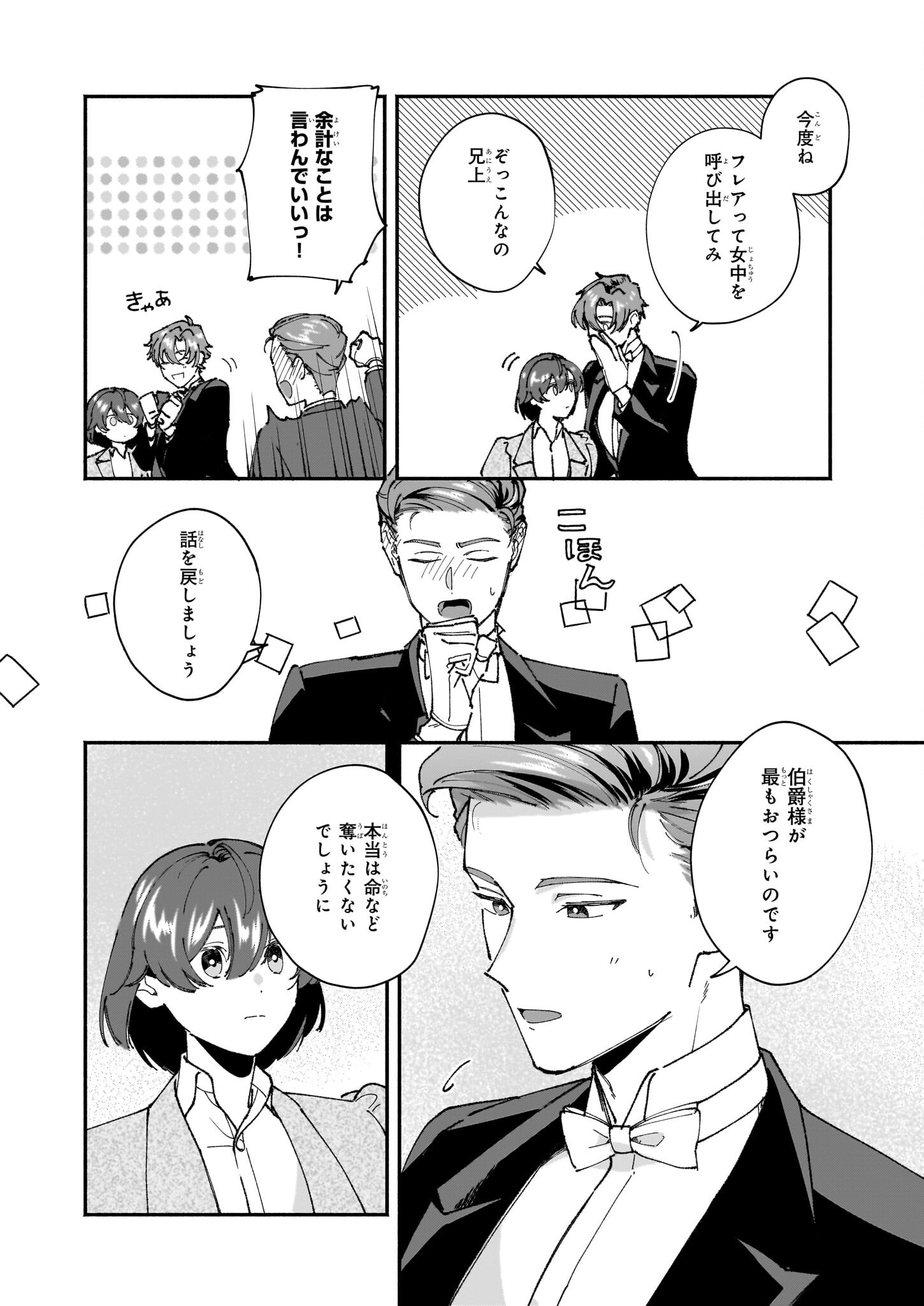 Juu-banme no Unus - Chapter 3 - Page 28