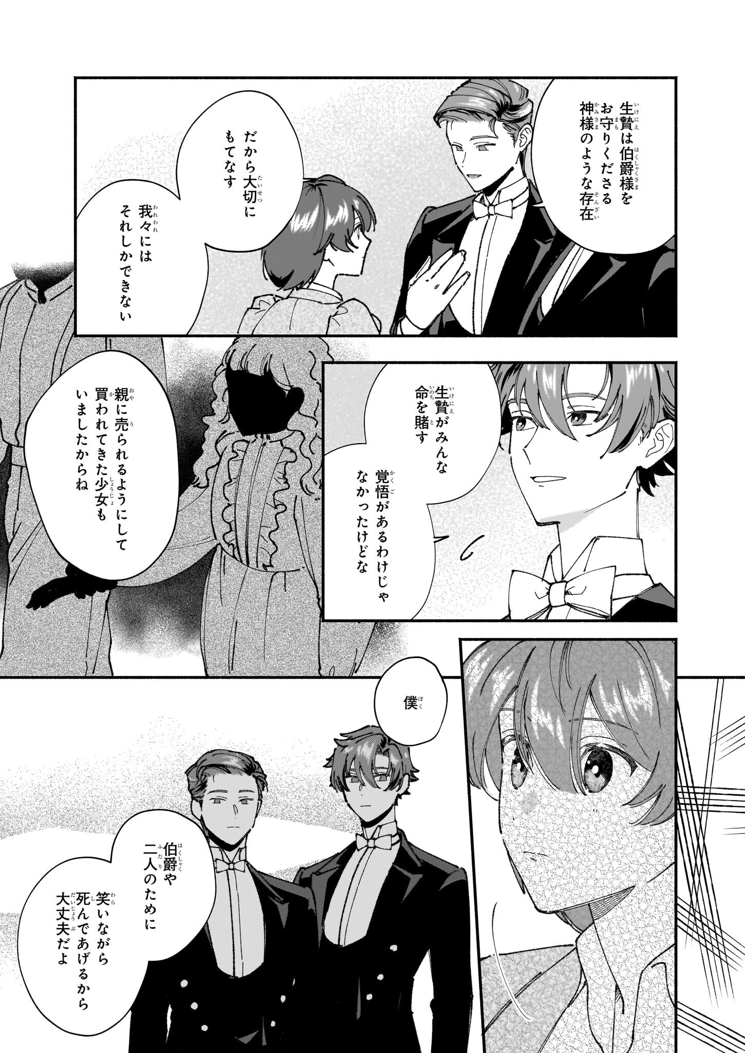 Juu-banme no Unus - Chapter 3 - Page 29