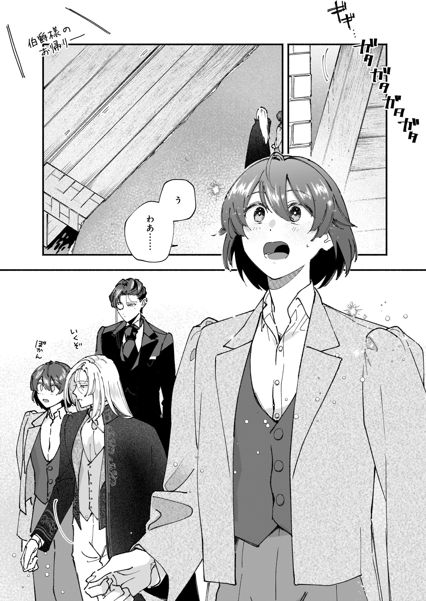 Juu-banme no Unus - Chapter 3 - Page 3