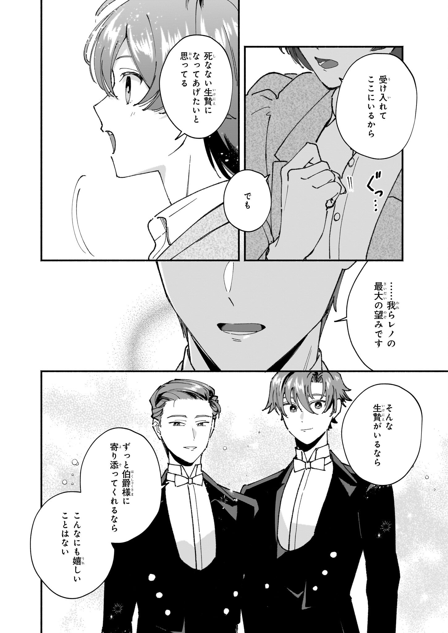 Juu-banme no Unus - Chapter 3 - Page 30