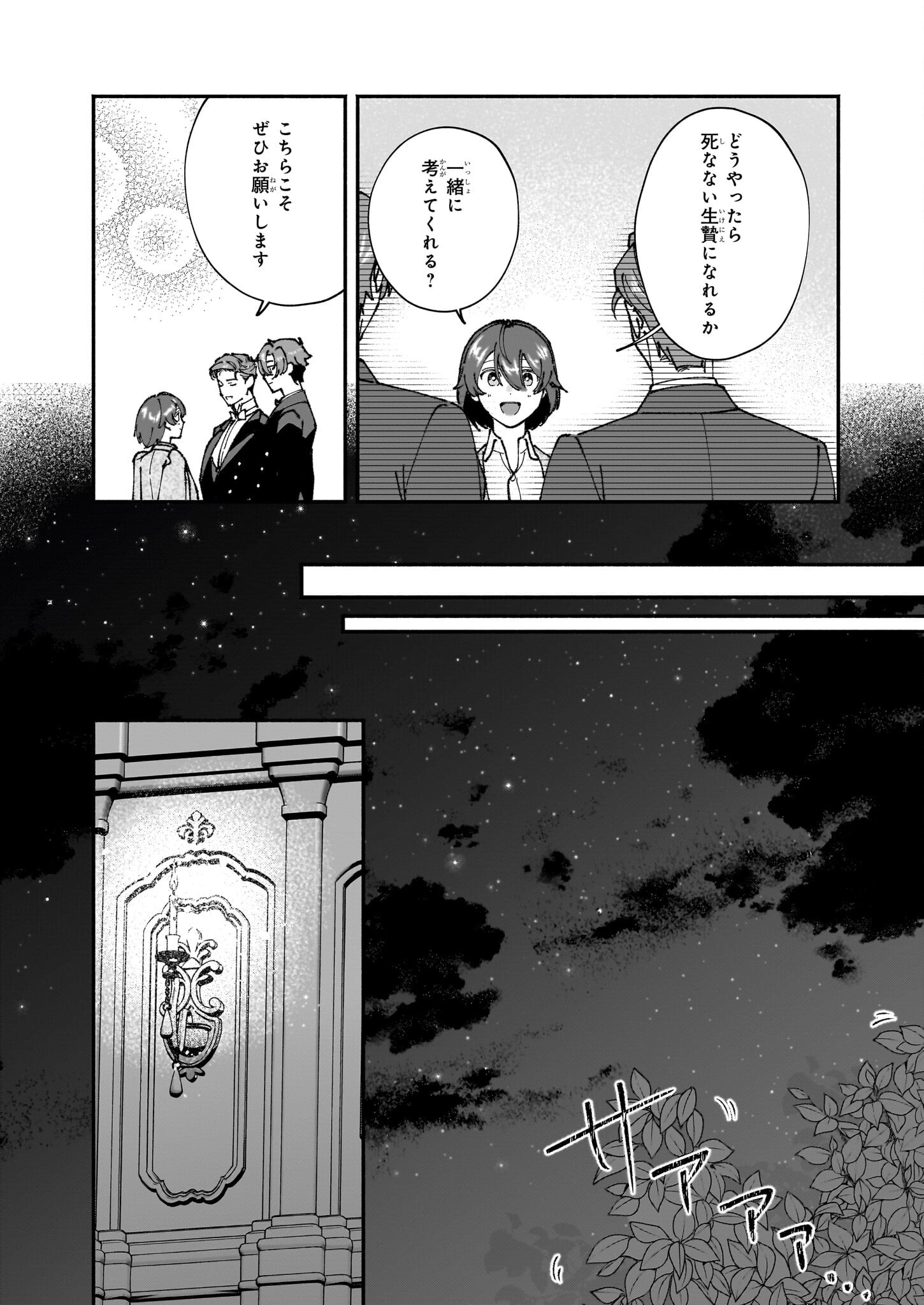 Juu-banme no Unus - Chapter 3 - Page 31