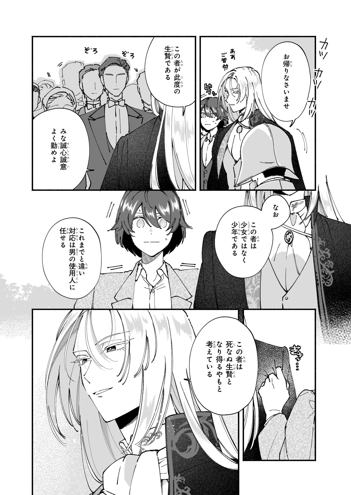 Juu-banme no Unus - Chapter 3 - Page 4