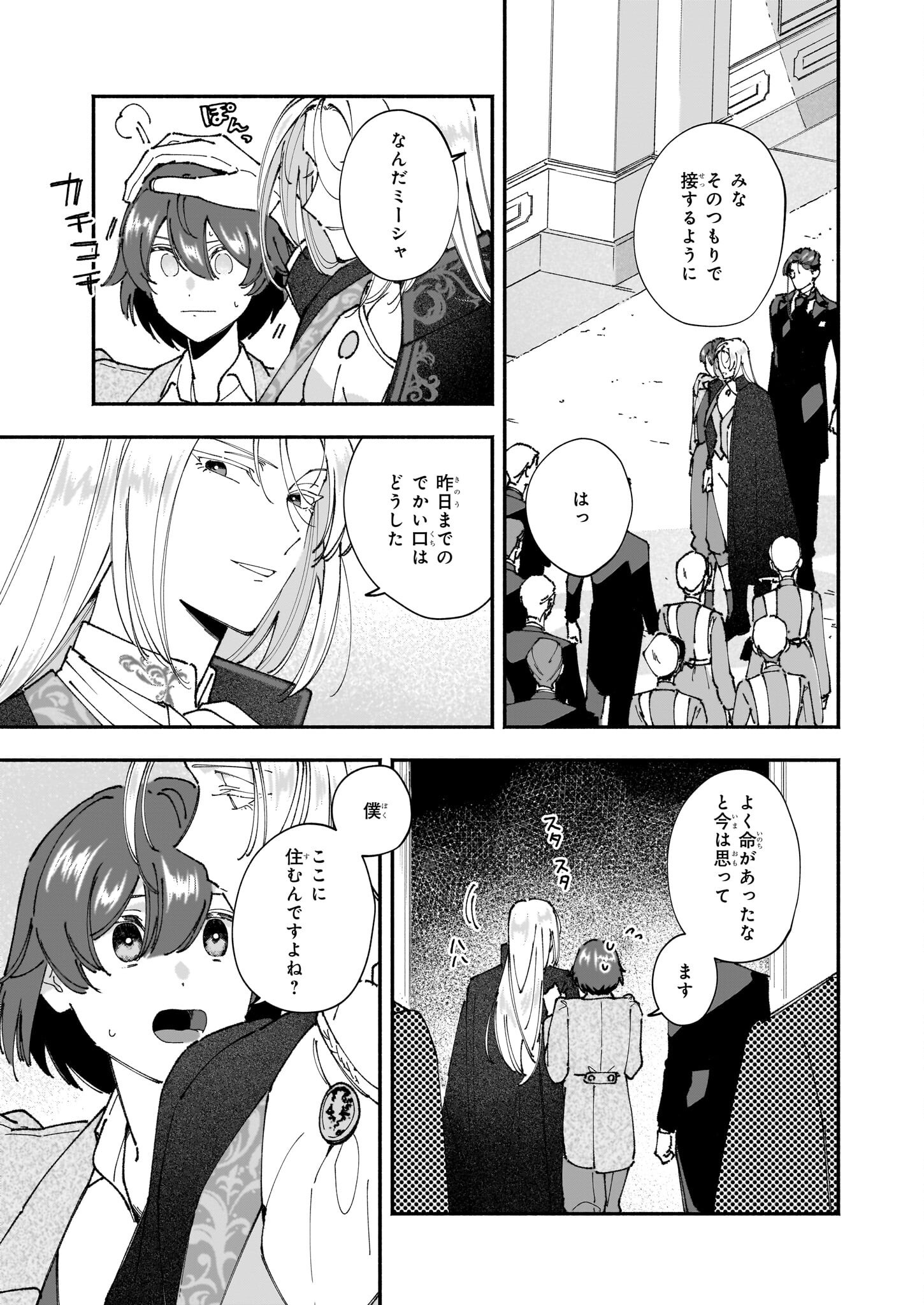 Juu-banme no Unus - Chapter 3 - Page 5