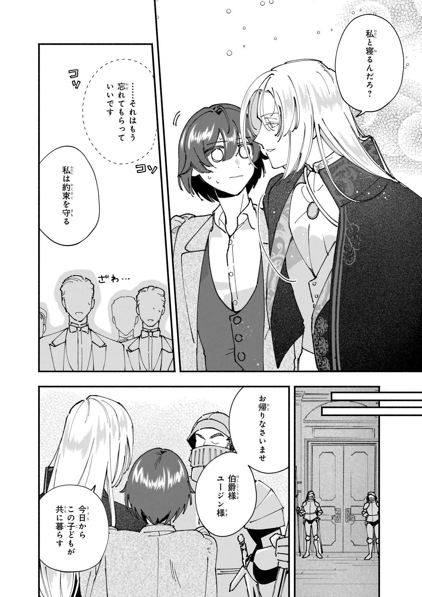 Juu-banme no Unus - Chapter 3 - Page 6