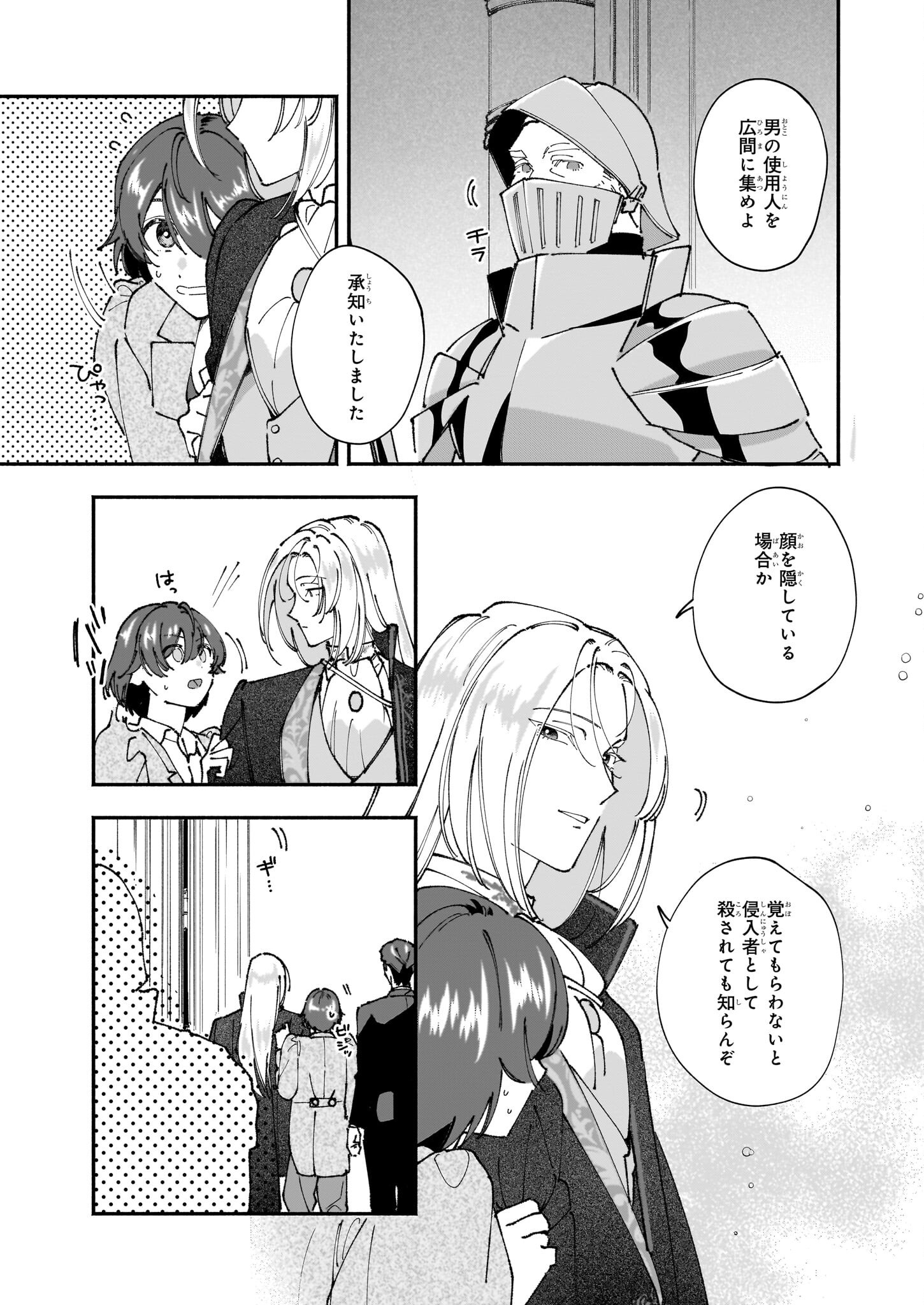 Juu-banme no Unus - Chapter 3 - Page 7