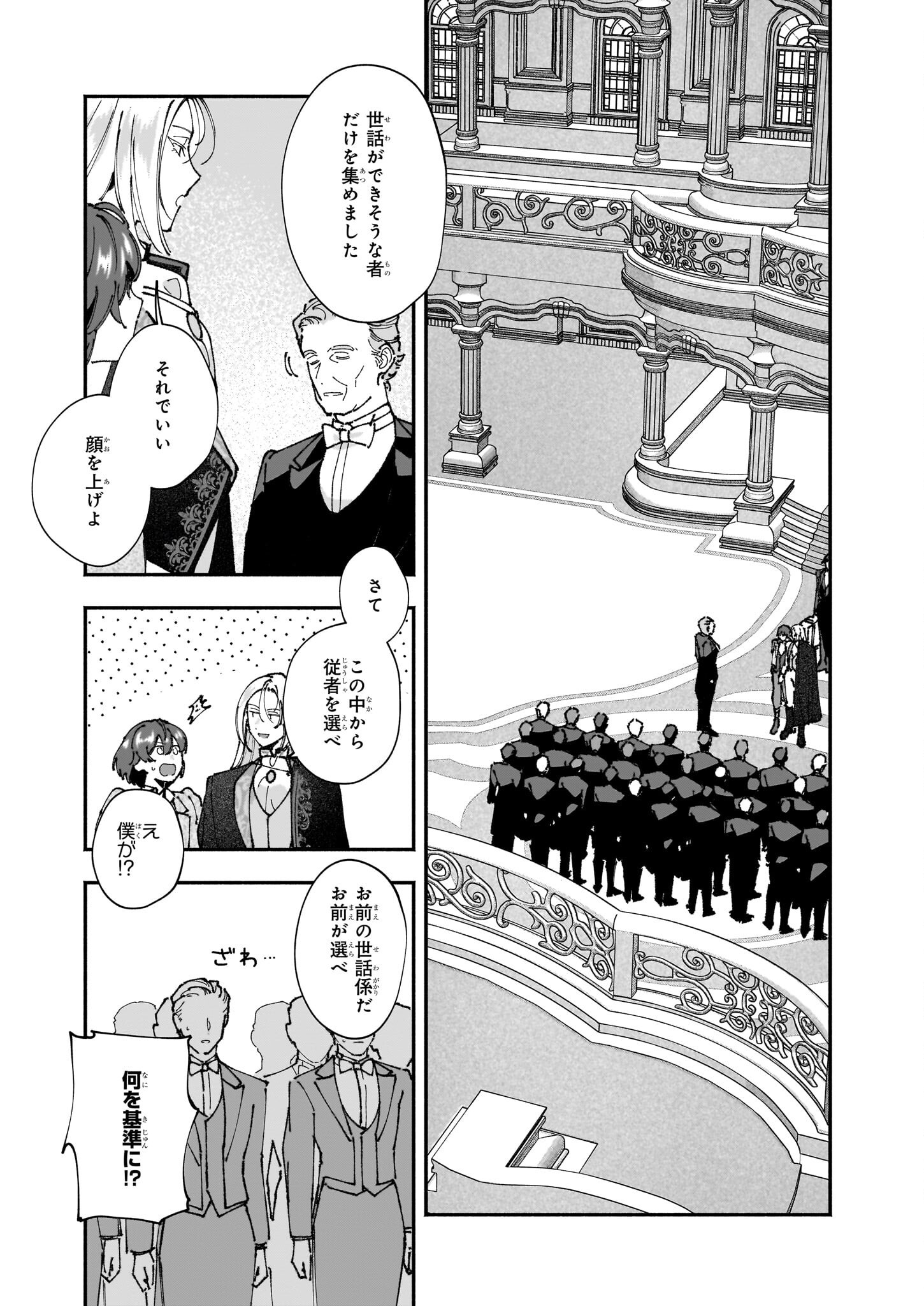 Juu-banme no Unus - Chapter 3 - Page 8