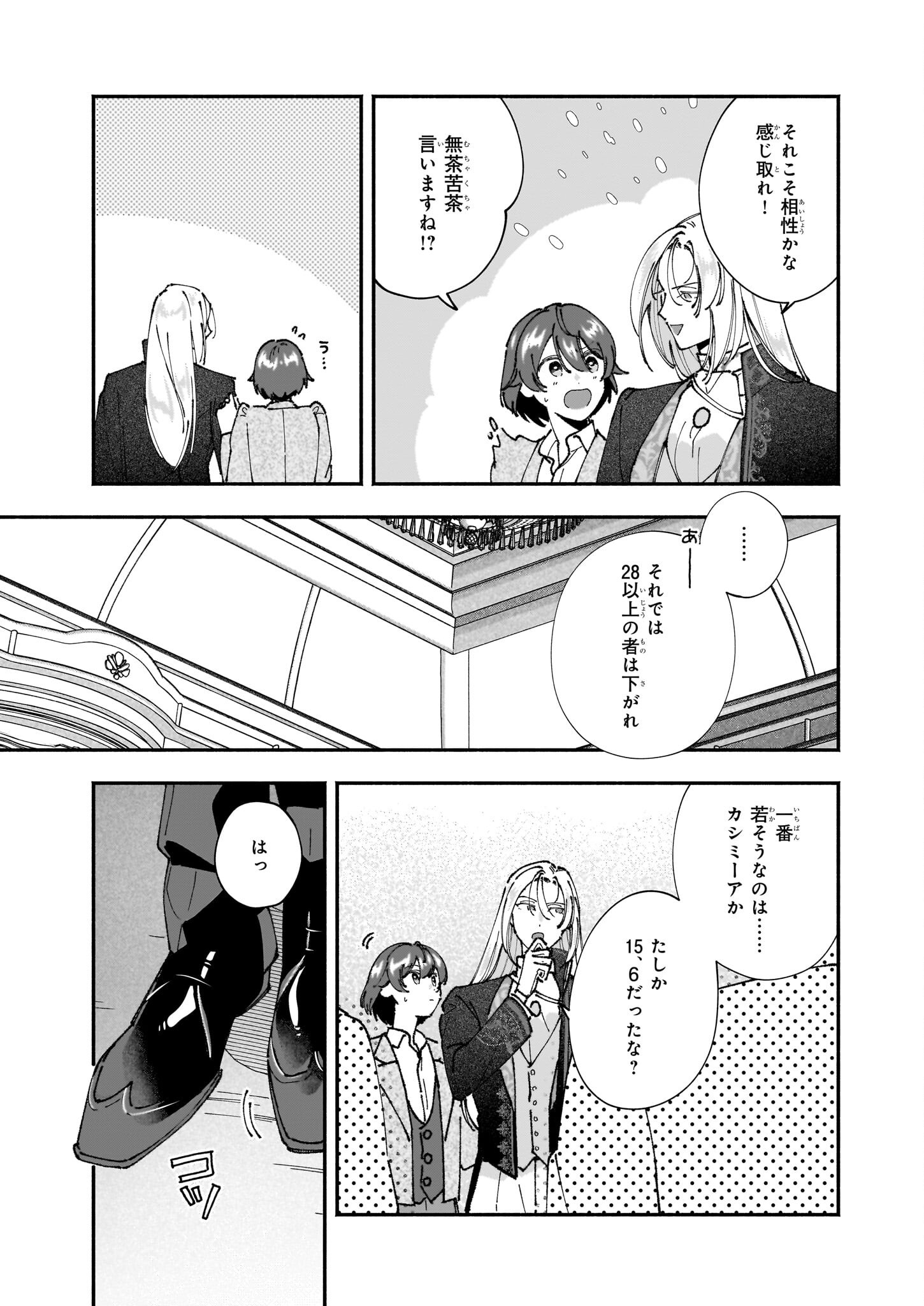 Juu-banme no Unus - Chapter 3 - Page 9