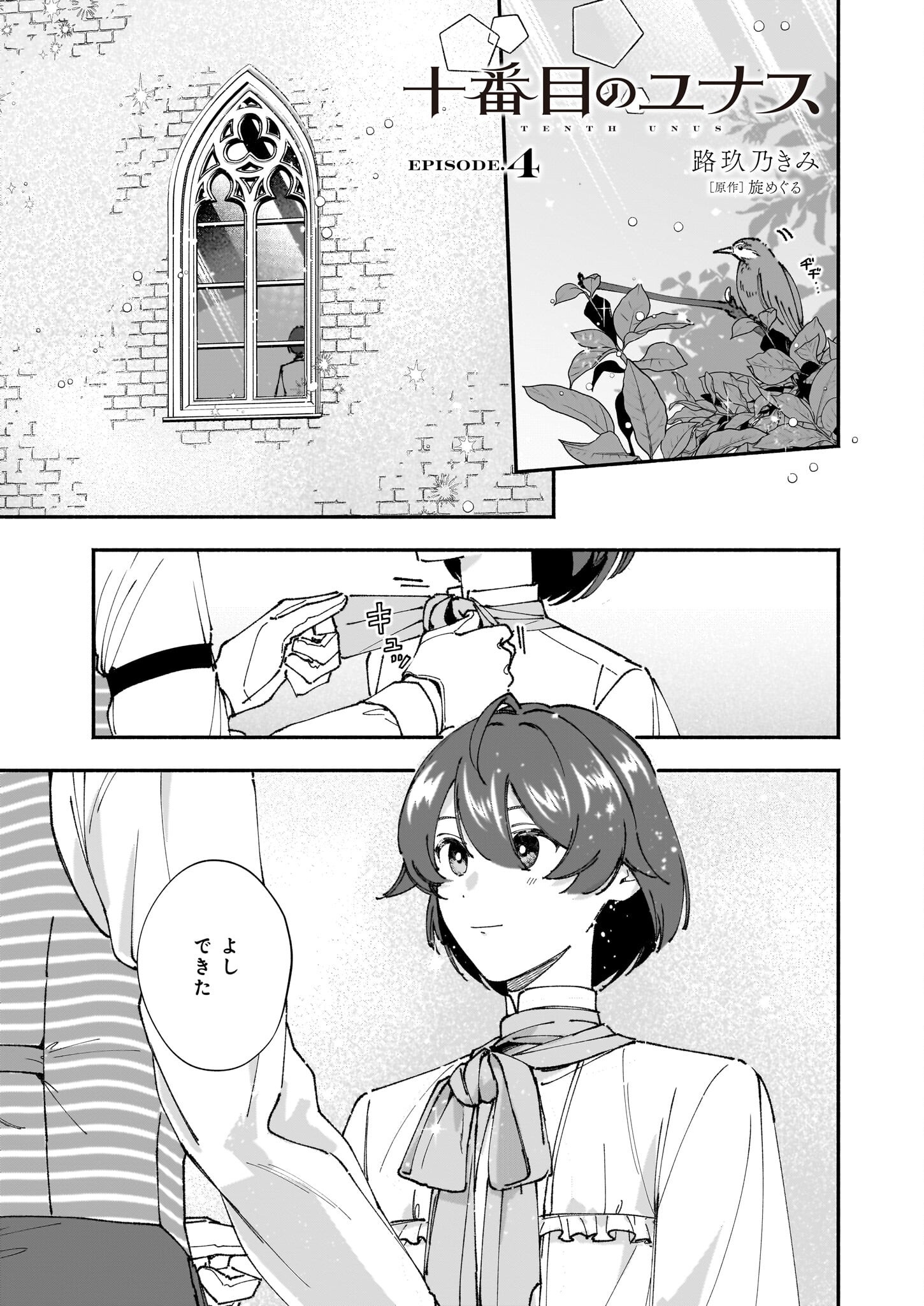 Juu-banme no Unus - Chapter 4 - Page 1