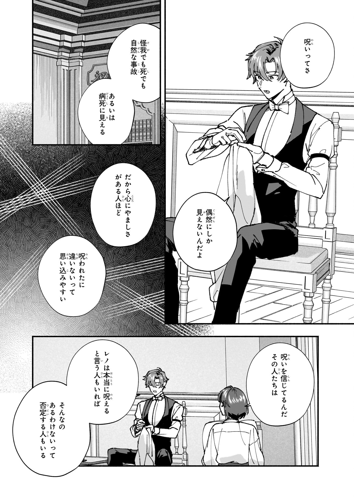 Juu-banme no Unus - Chapter 4 - Page 10