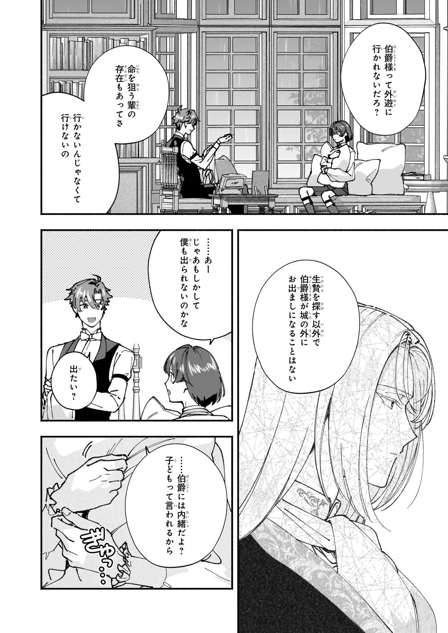 Juu-banme no Unus - Chapter 4 - Page 12