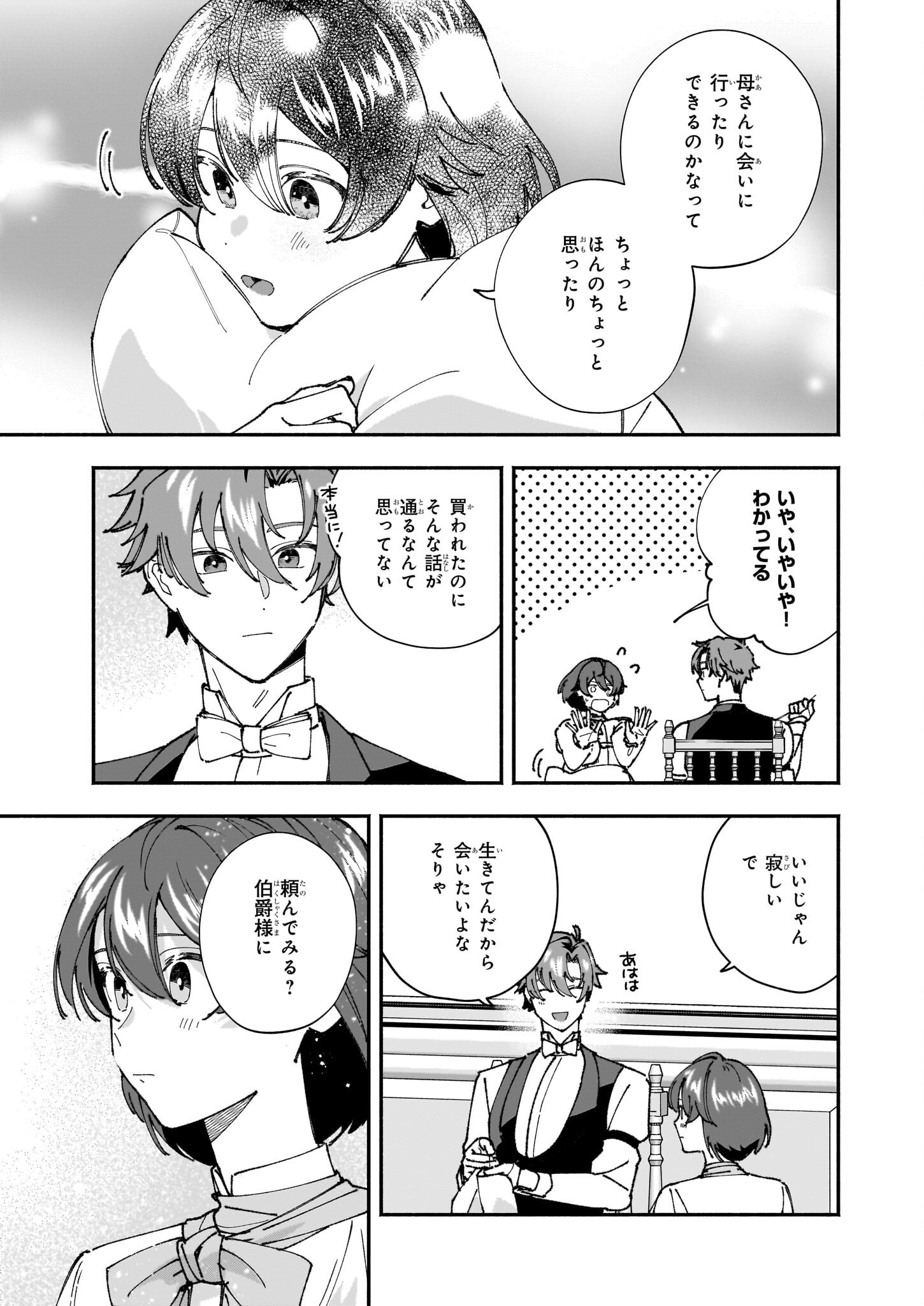 Juu-banme no Unus - Chapter 4 - Page 13