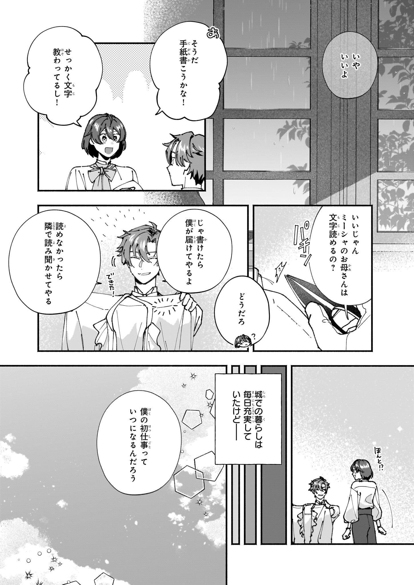 Juu-banme no Unus - Chapter 4 - Page 14