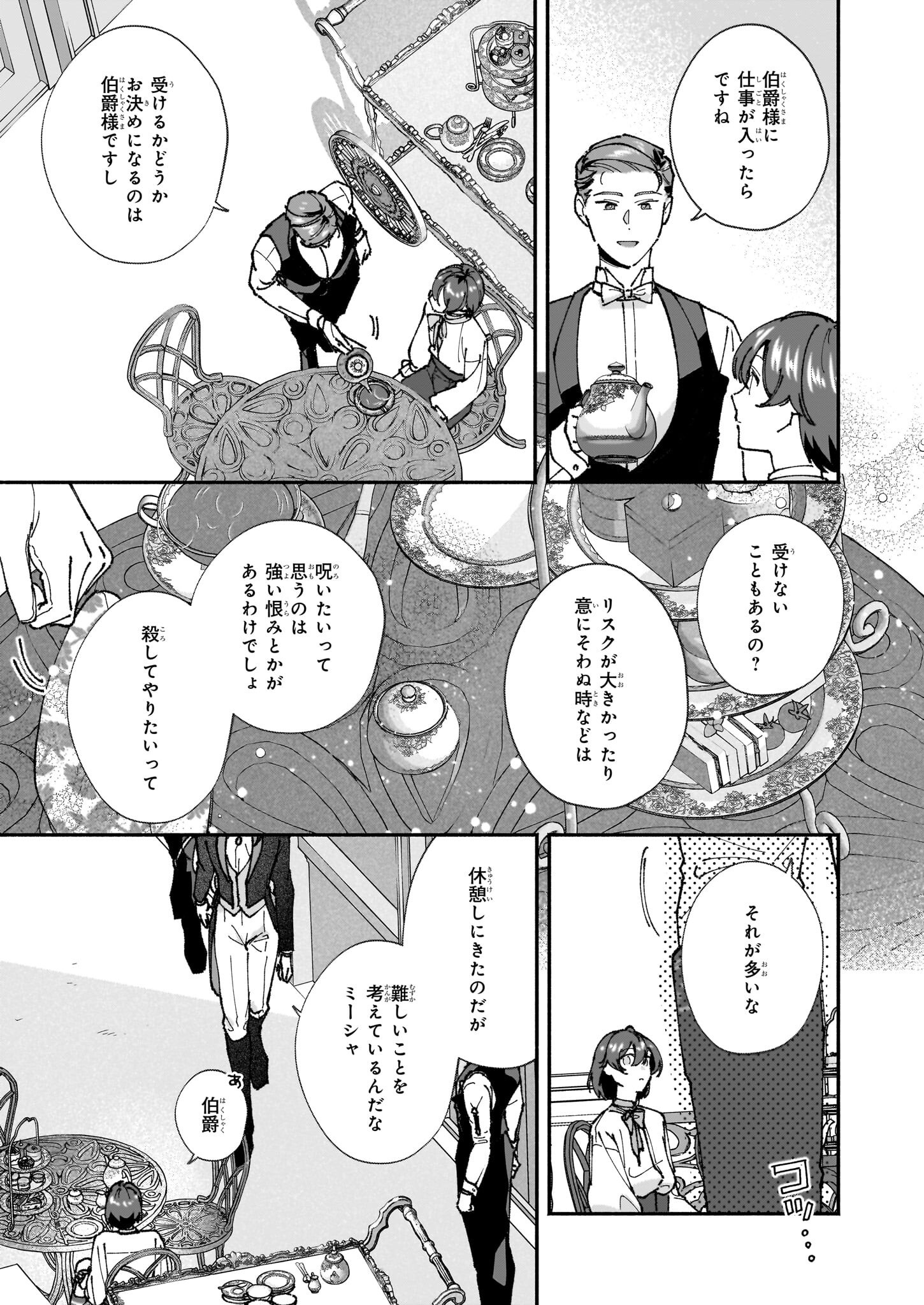 Juu-banme no Unus - Chapter 4 - Page 15