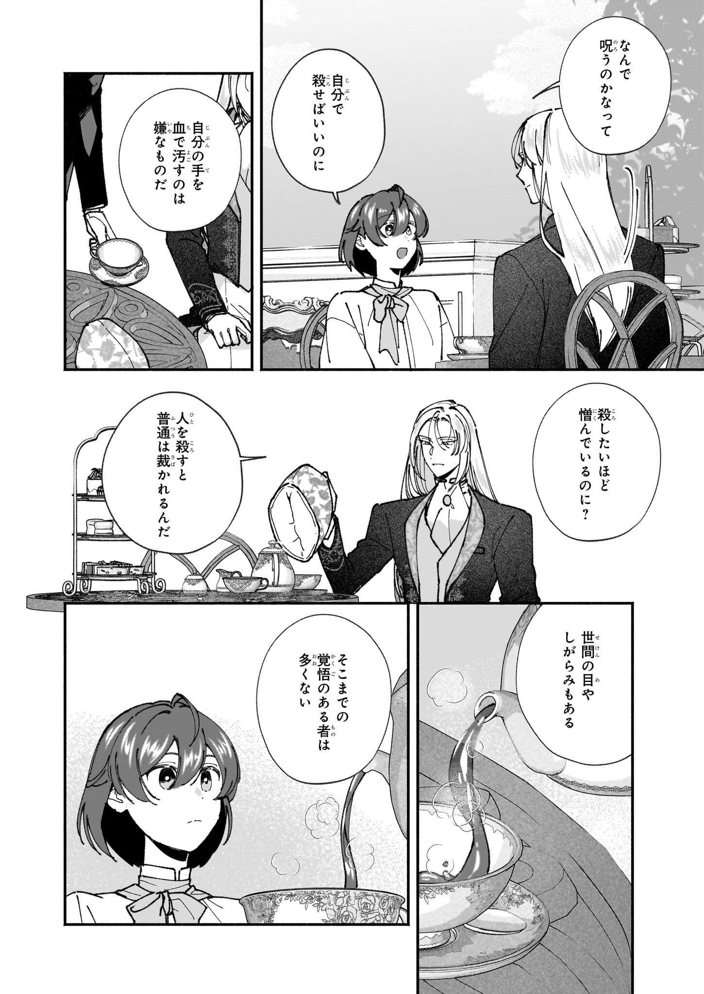 Juu-banme no Unus - Chapter 4 - Page 16