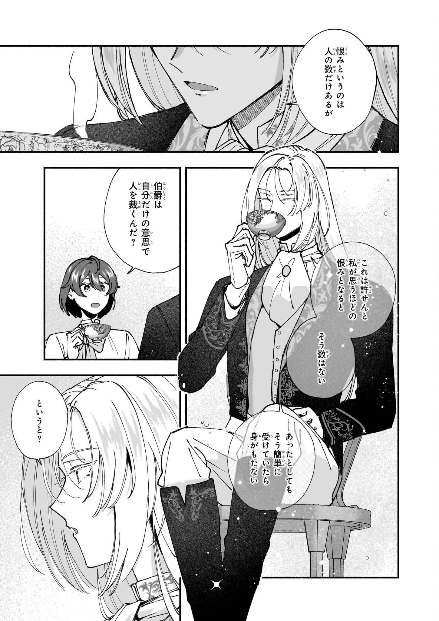 Juu-banme no Unus - Chapter 4 - Page 17