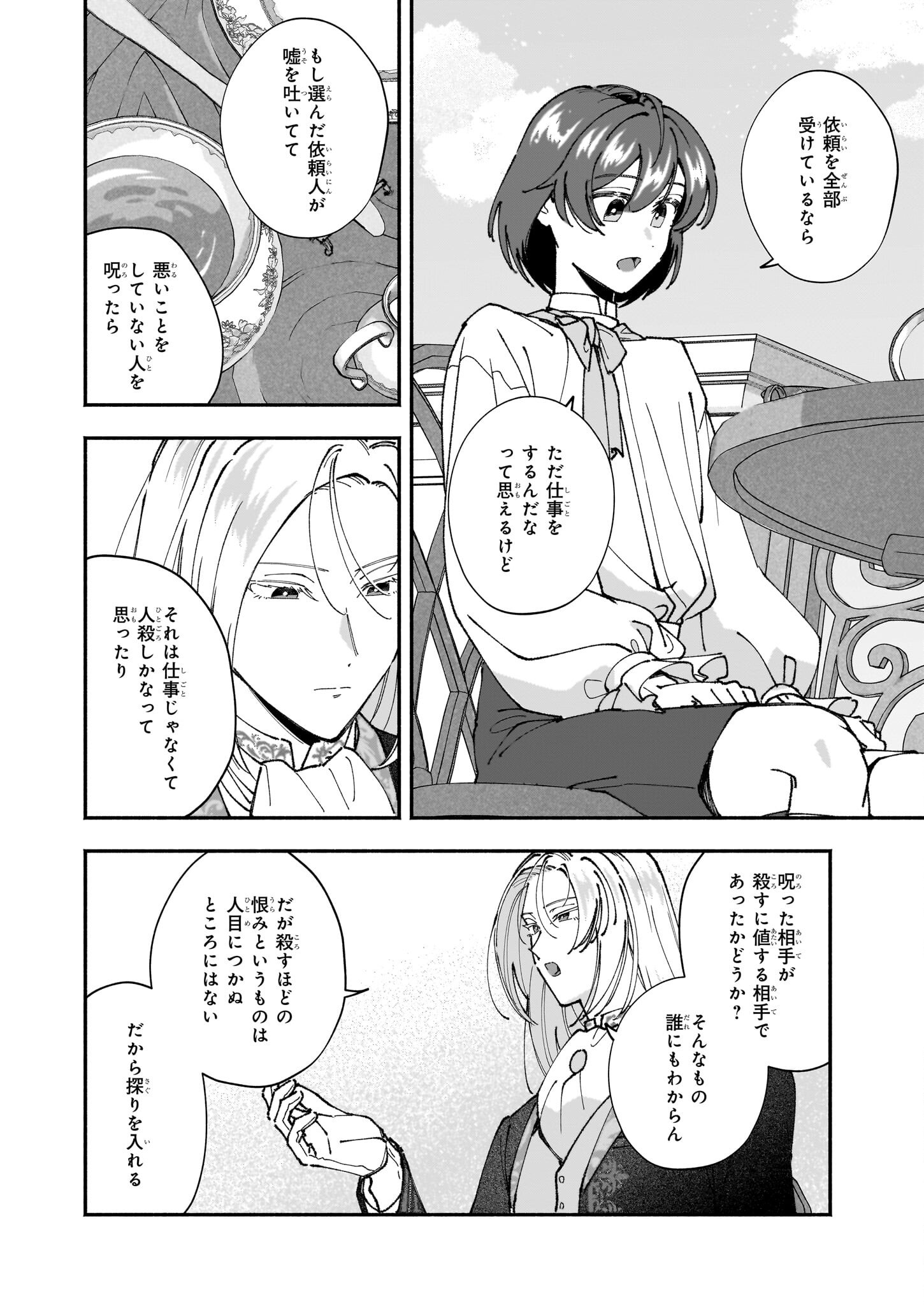 Juu-banme no Unus - Chapter 4 - Page 18