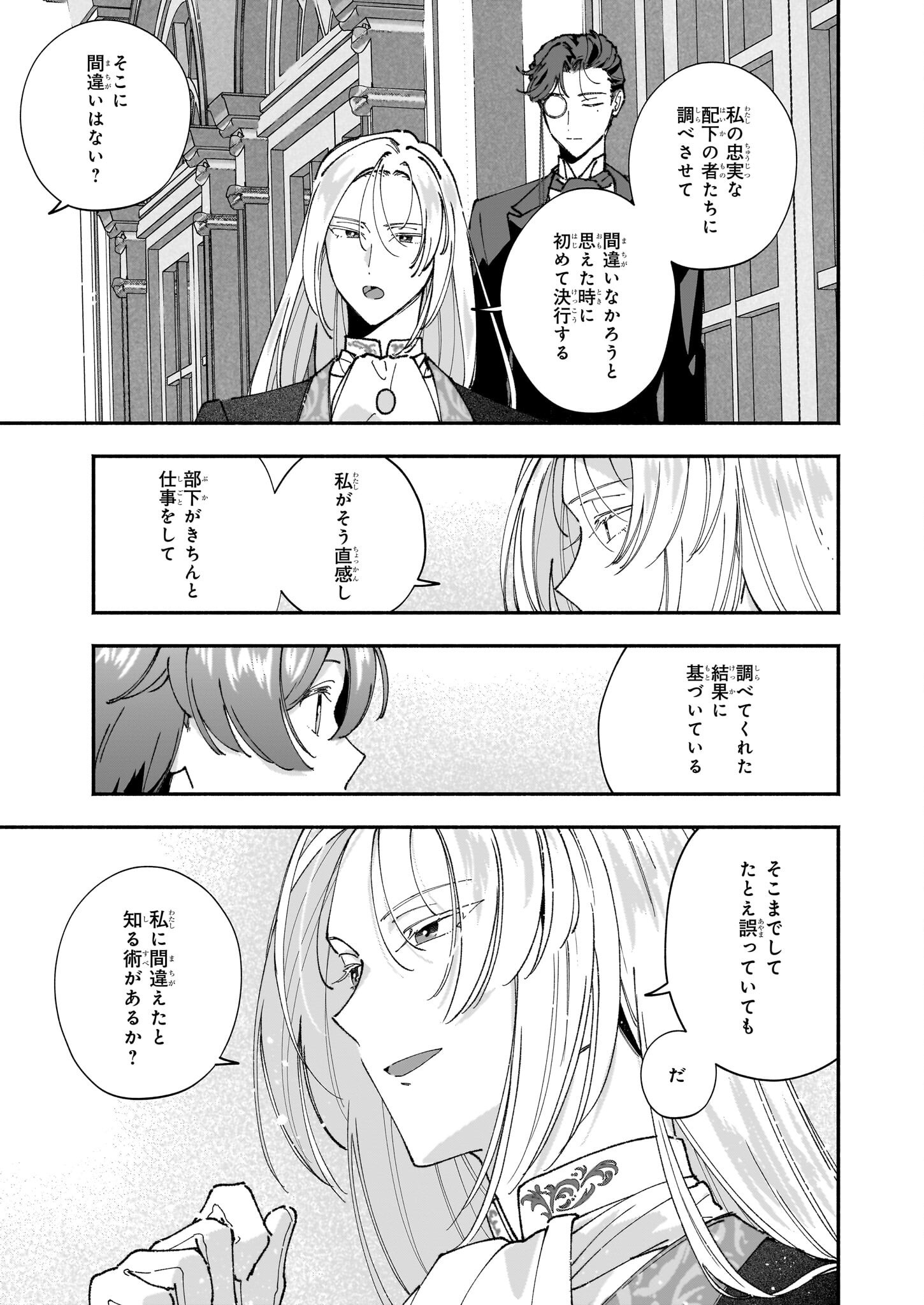 Juu-banme no Unus - Chapter 4 - Page 19