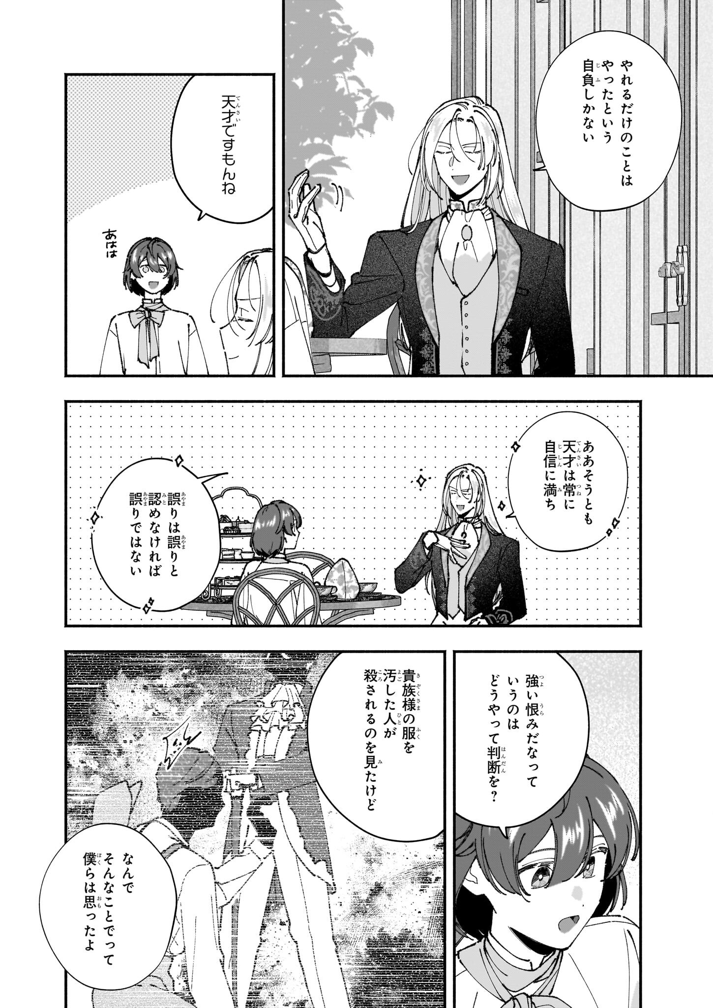 Juu-banme no Unus - Chapter 4 - Page 20