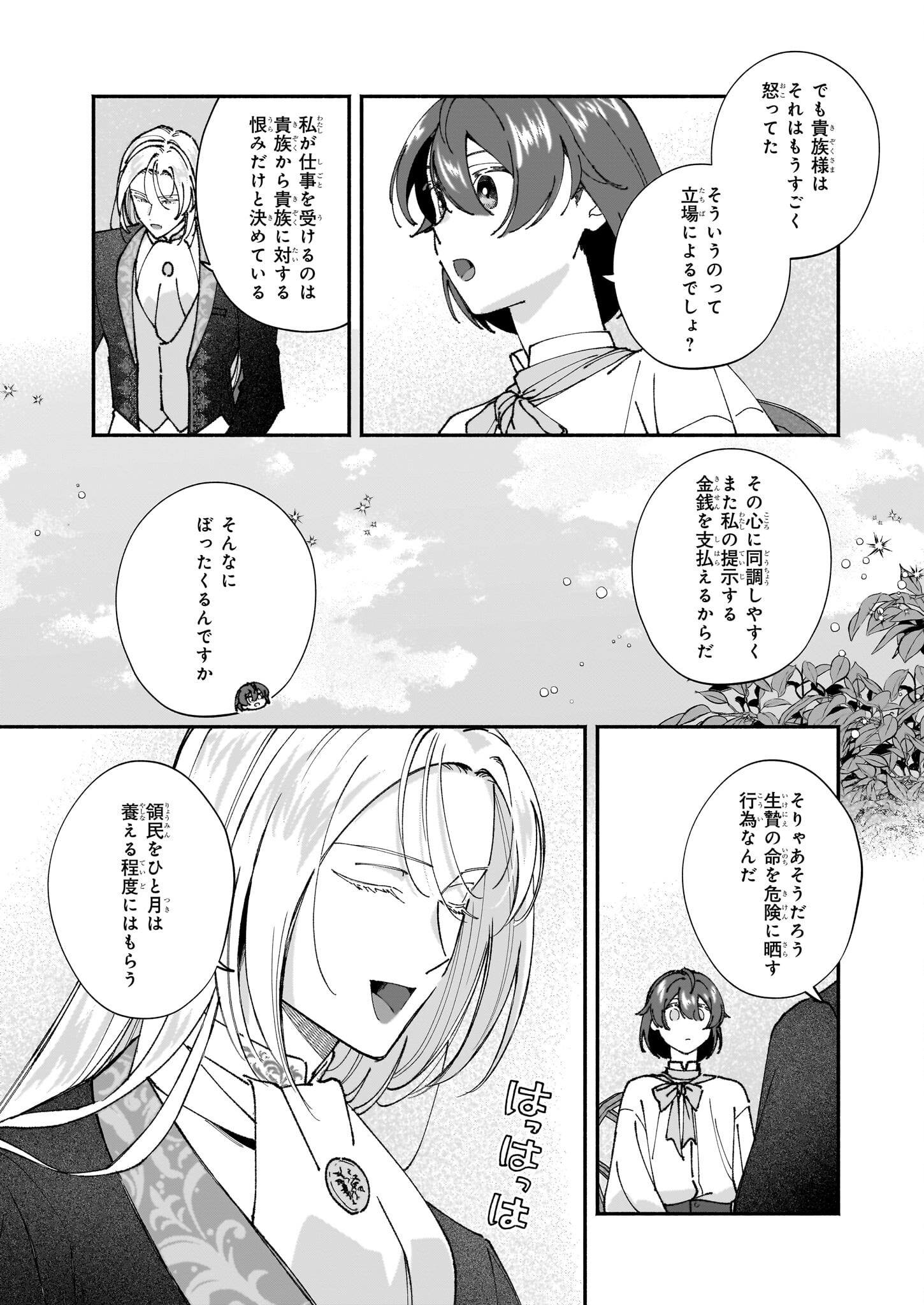 Juu-banme no Unus - Chapter 4 - Page 21