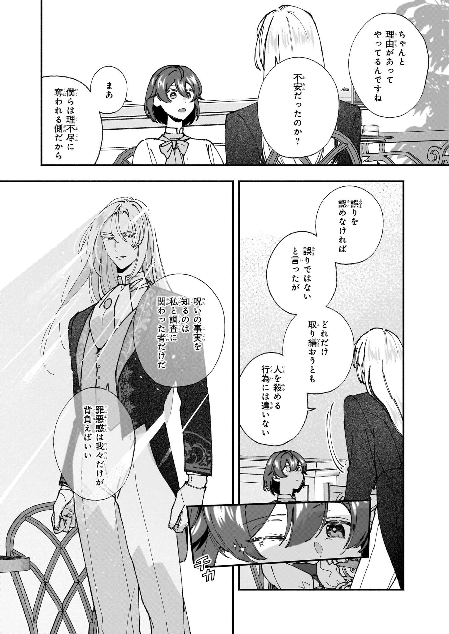 Juu-banme no Unus - Chapter 4 - Page 22