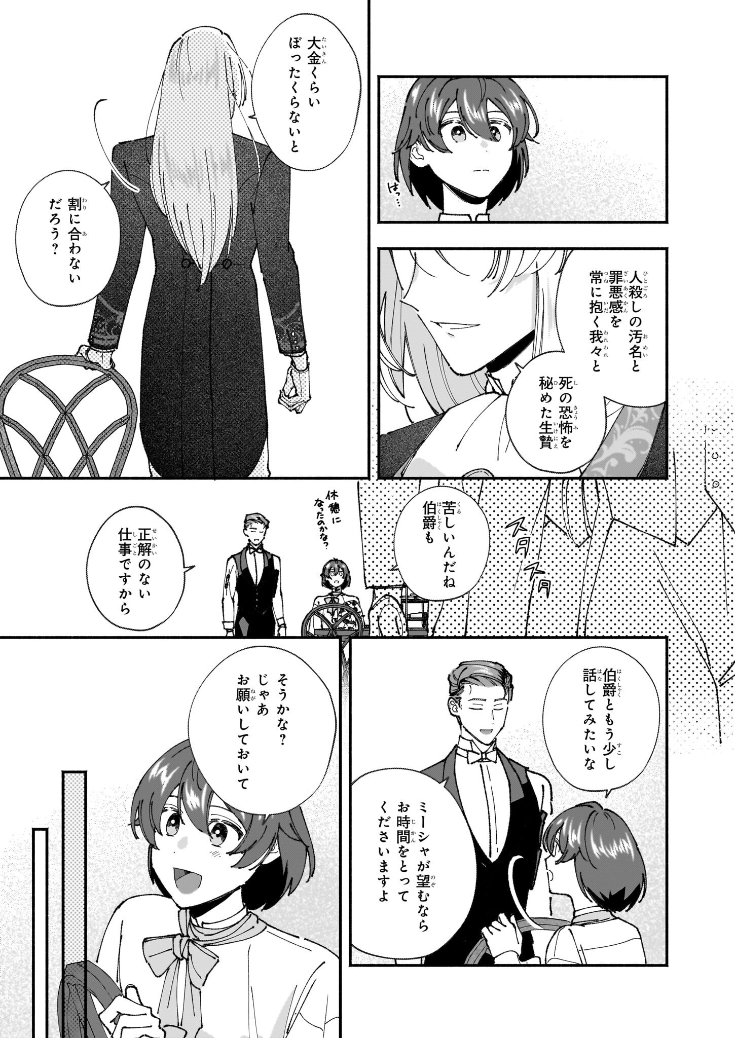 Juu-banme no Unus - Chapter 4 - Page 23