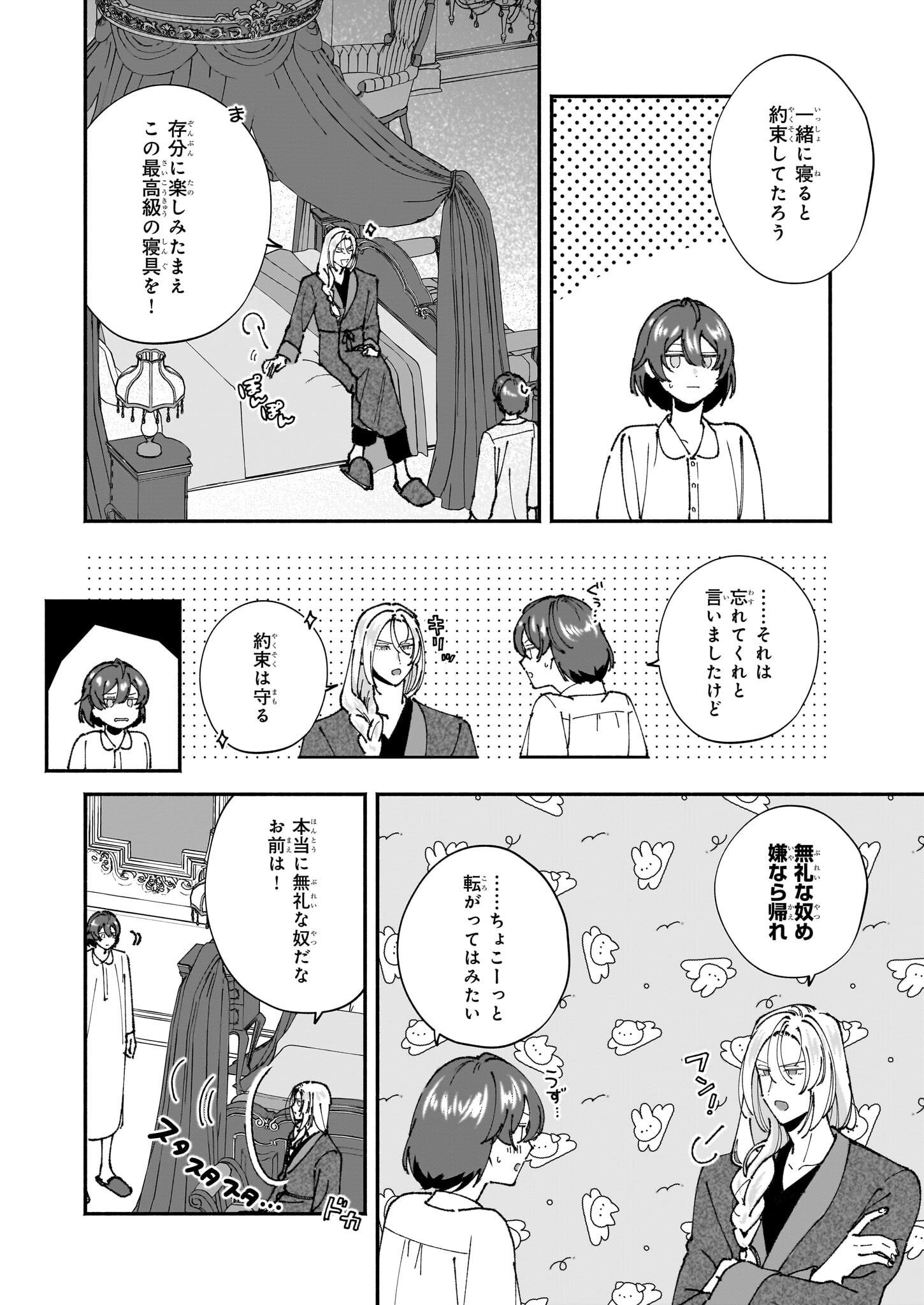 Juu-banme no Unus - Chapter 4 - Page 24