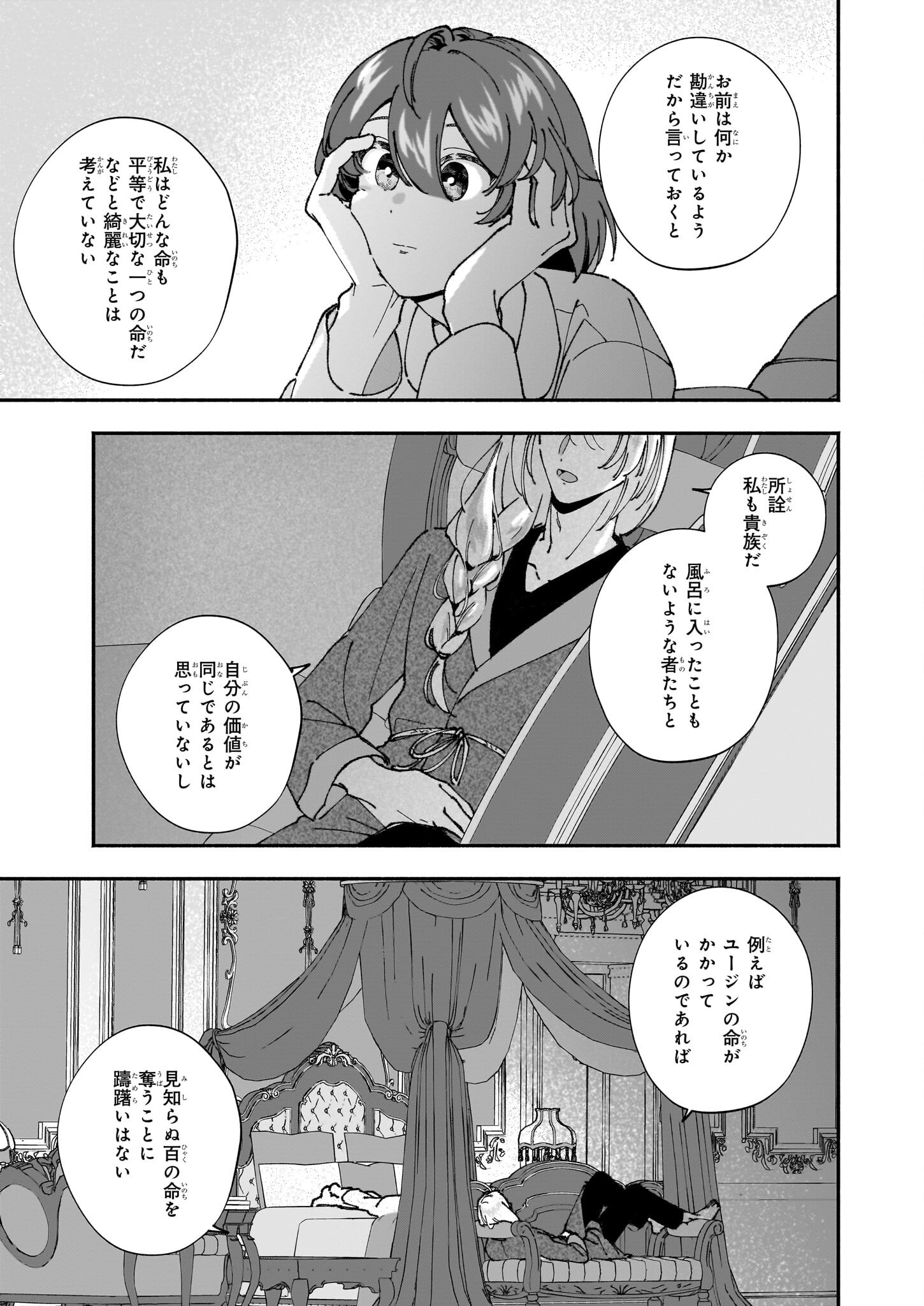 Juu-banme no Unus - Chapter 4 - Page 27