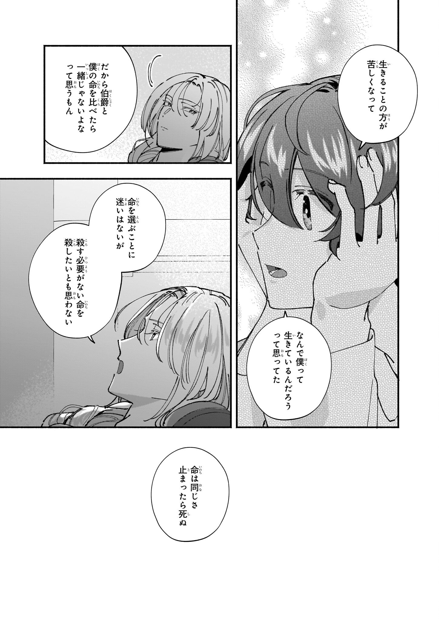 Juu-banme no Unus - Chapter 4 - Page 29