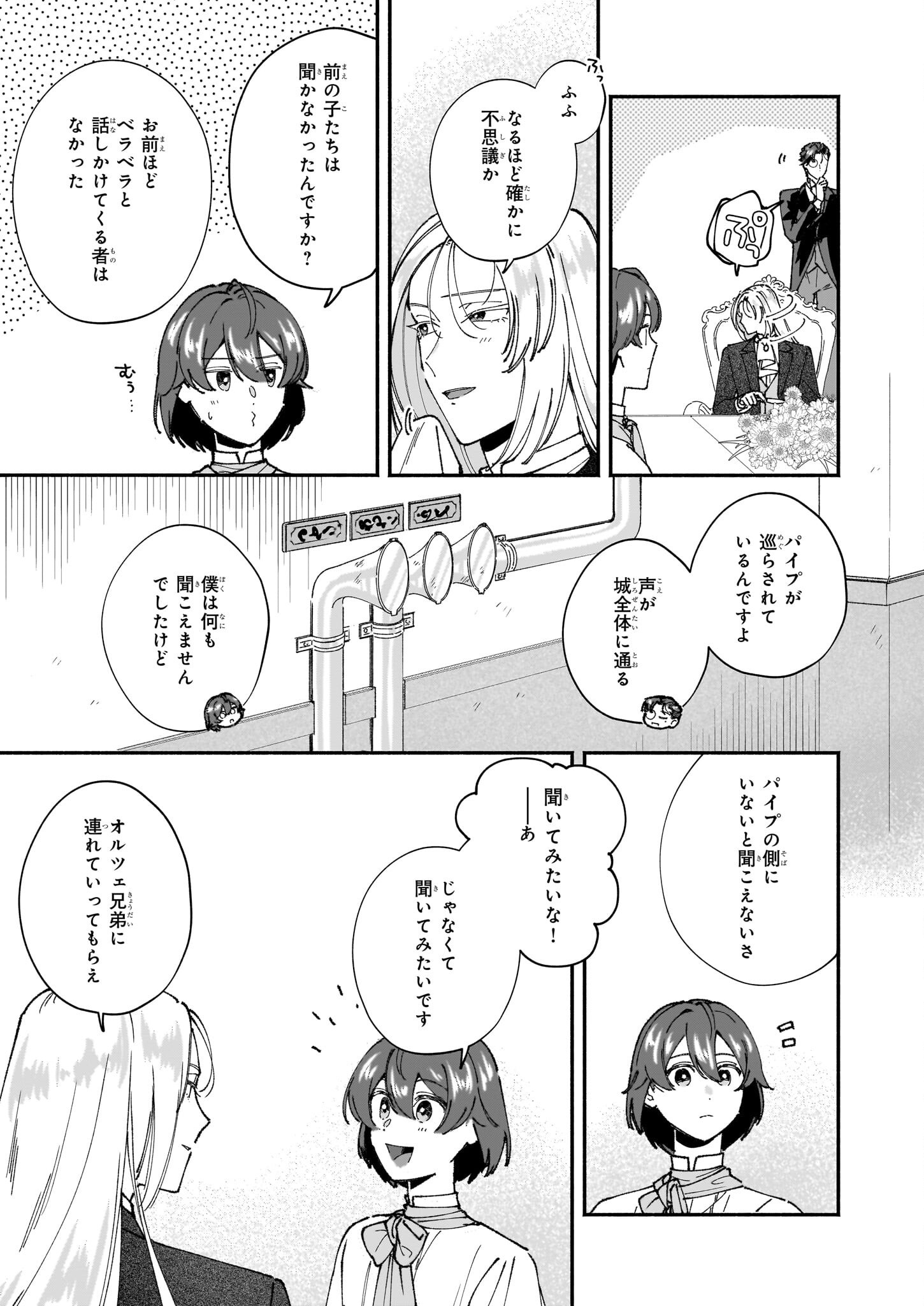 Juu-banme no Unus - Chapter 4 - Page 3