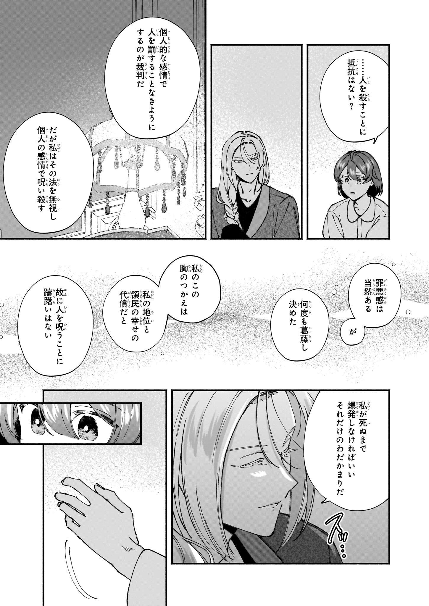 Juu-banme no Unus - Chapter 4 - Page 31