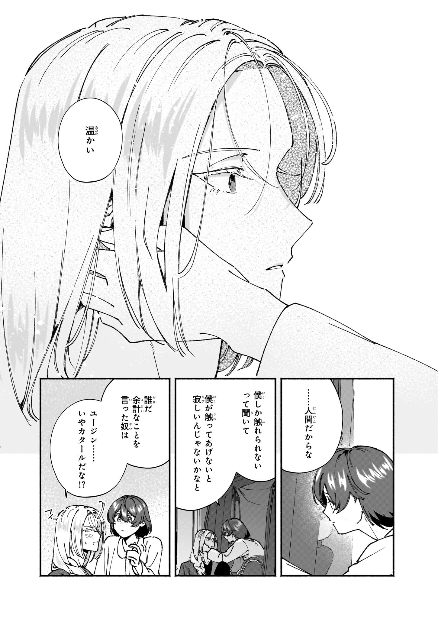 Juu-banme no Unus - Chapter 4 - Page 32